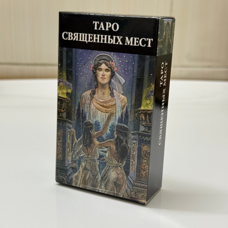 ТАРО СВЯЩЕННЫХ МЕСТ Versi Rusi - Tarot Cards Deck With Guidebook ulasan dan harga
